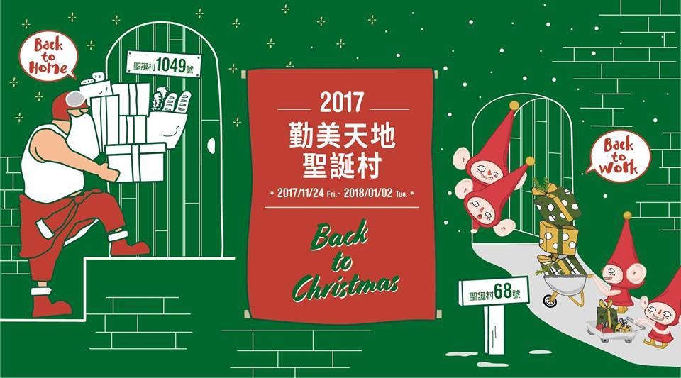 17 勤美天地聖誕村 Skegeo 台灣活動網