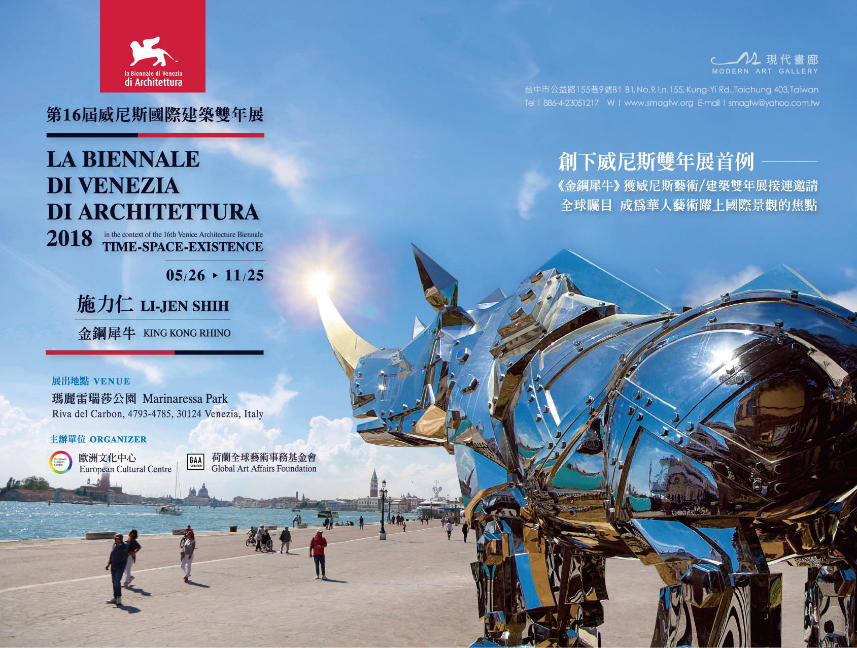 第16屆威尼斯國際建築雙年展 時間 空間 存在 施力仁 金鋼犀牛 Skegeo 台灣活動網