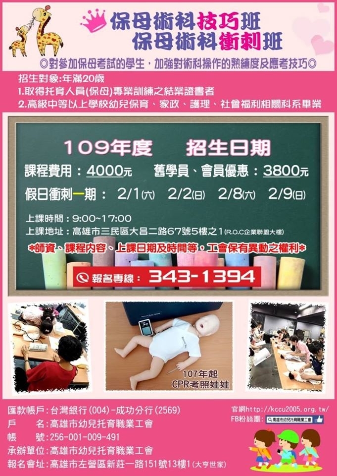 保母課程高雄2020 Buuchau